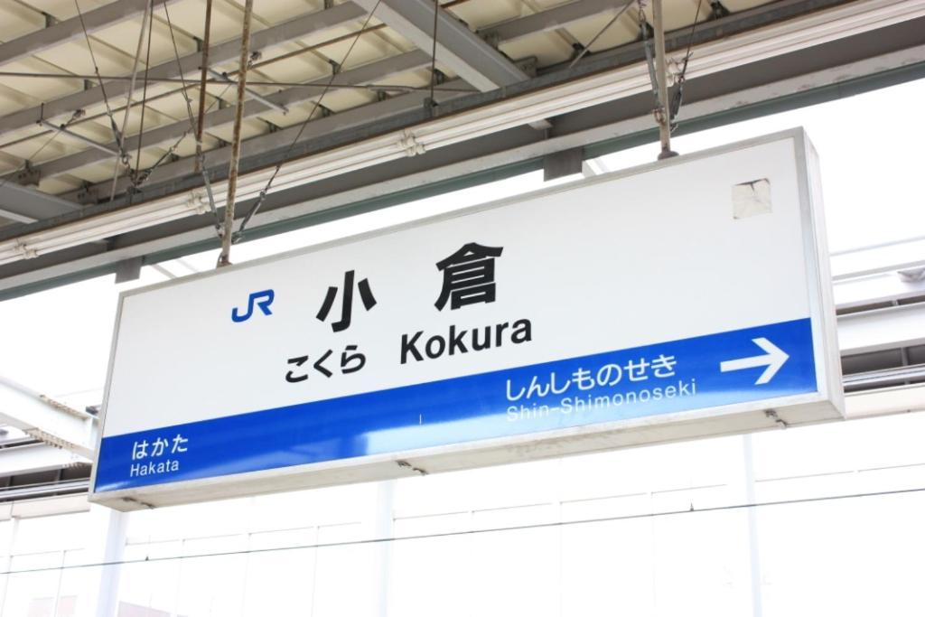 Business Hotel Yanagi Kitakyushu Kokura Εξωτερικό φωτογραφία